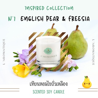 English Pear &amp; Freesia เทียนหอมไขถั่วเหลือง💕 JoMalone soywax น้ำมันหอมระเหย โหล ขวดแก้ว ของขวัญ ปัจฉิม laromatique