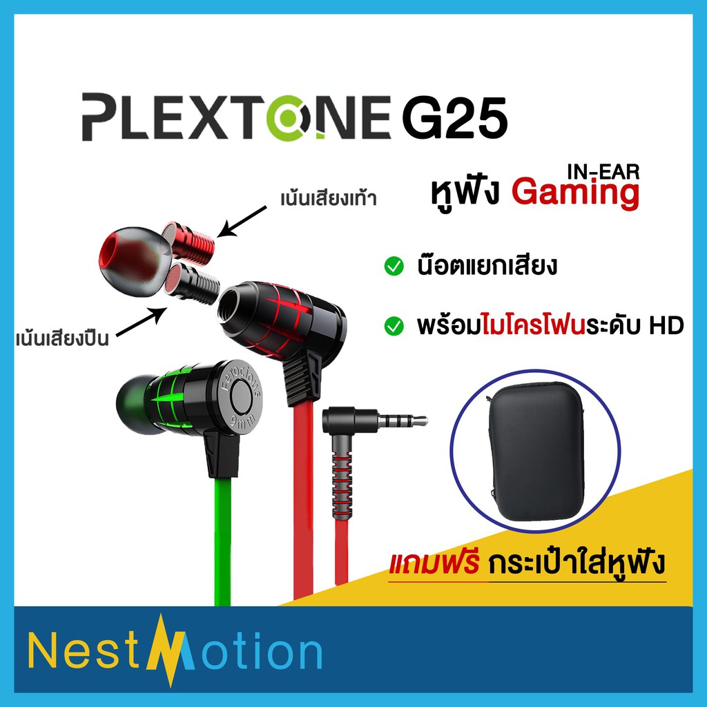 Plextone G25 ลดล้างสต็อค !!! [รุ่นอัพเกรดใหม่] รับประกัน 1 ปี หูฟัง in-ear 3.5 หูฟังเล่นเกมส์ Gaming