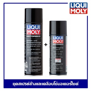 Liqui Moly ชุดน้ำยาล้างโซ่และเคลือบโซ่รถมอเตอร์ไซค์