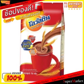 🔥แนะนำ!! OVALTINE โอวัลติน รสช็อกโกแลต ขนาด 750กรัม/ถุง เครื่องดื่มมอลต์สกัด CHOCOLATE นมและเครื่องดื่มช็อคโกแลต