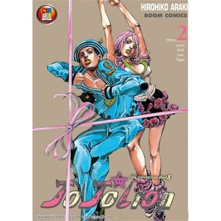 [พร้อมส่ง] หนังสือใหม่มือหนึ่ง JO JO Lion เล่ม 2 ล่าข้ามศตวรรษ (ใหม่)#     NED