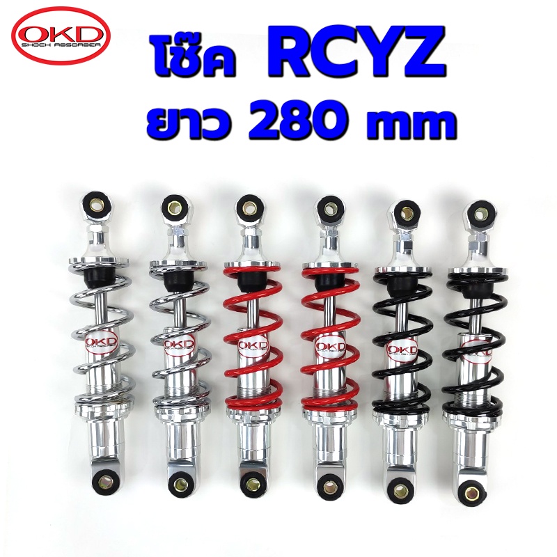 โช๊คRCYZ ใส่chaly โช๊คOKDแท้100% โช็คเดิมOKD โช้คอาซีวายแซด โช๊คเดิมrcyz โช๊คหลังOKD โช็คหลังrcyz RC-YZ