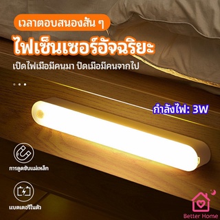 ไฟเซ็นเซอร์  LED ไร้สายตรวจจับการเคลือนไหว แสงสว่างกลางคืนมีพร้อมจัดส่ง  human body sensor light