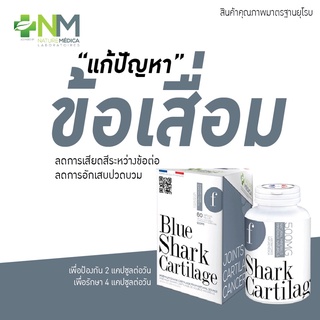 NATURE MEDICA  BLUE SHARK CARTILAGE 500MG 60เม็ด รักษาอาการปวดข้อ บำรุงข้อเข่า เติมน้ำข้อต่อ