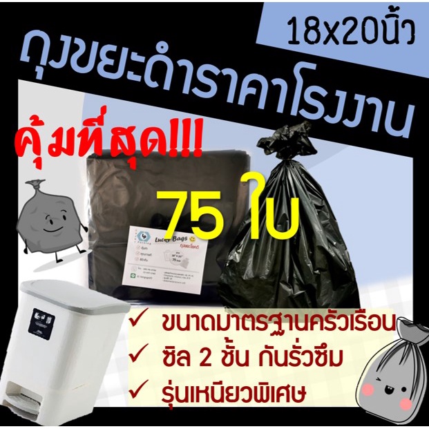 ถูกมากกก🔥  โรงงานถุงขายเอง‼️ถุงขยะ ถุงขยะดำ  18x20 นิ้ว ถูก หนา ทนทาน (75ใบ)