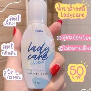 Lady​ Care​ 50ml.  หลีหอม​ ฟิตกระชับ​ หอยหวาน**ของแท้ พร้อมส่ง