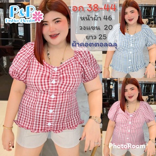 เสื้อสาวอวบ แขนตุ๊กตา แต่งระบายชายเสื้อ กระดุมหน้า เนื้อผ้าคอตตอลสก็อตทอ งานฉลุ