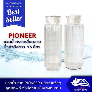 ขวดน้ำพลาสติก ทรงเหลี่ยมลายริ้ว 1.5 ลิตร สีใสฝากขาว ขวดน้ำ ขวดใส่น้ำวัสดุชนิดฟู้ดเกรด กระบอกน้ำพลาสติก