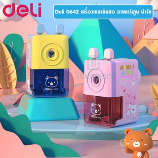 Deli 0642 เครื่องเหลาดินสอ ลายการ์ตูน น่ารัก