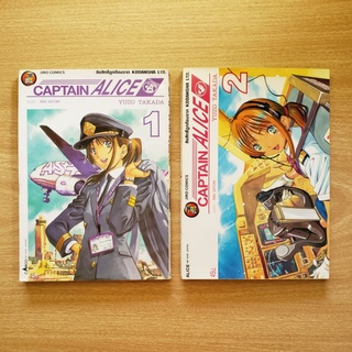 Captain Alice เล่ม 1-2