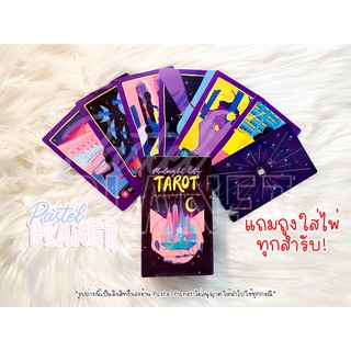 [พร้อมส่งในไทย🇹🇭] Midnight City Tarot ไพ่ยิปซี ไพ่ทาโรต์