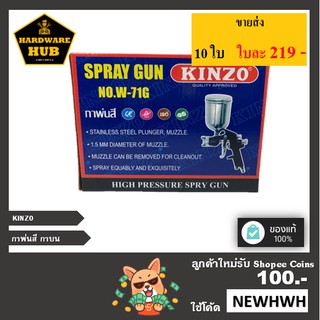 กาพ่นสี KINZO 400 ML.- W71G  (กาบน)