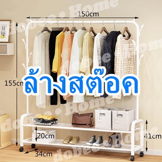 ราวแขวนผ้าเหล็กหนา 150cm  ราวตากผ้า ชั้นวางรองเท้า ด้านข้างมีตะขอแขวนเสื้อ/หมวก พร้อมล้อเลื่อน เคลื่อนย้ายง่าย