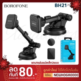 Borofone BH21 Car holder Magnetic ที่จับโทรศัพท์ในรถยนต์ ขาตั้ง ที่จับโทรศัพท์แบบแม่เหล็กติดรถยนต์ ขาตั้งติดรถยนตฺ