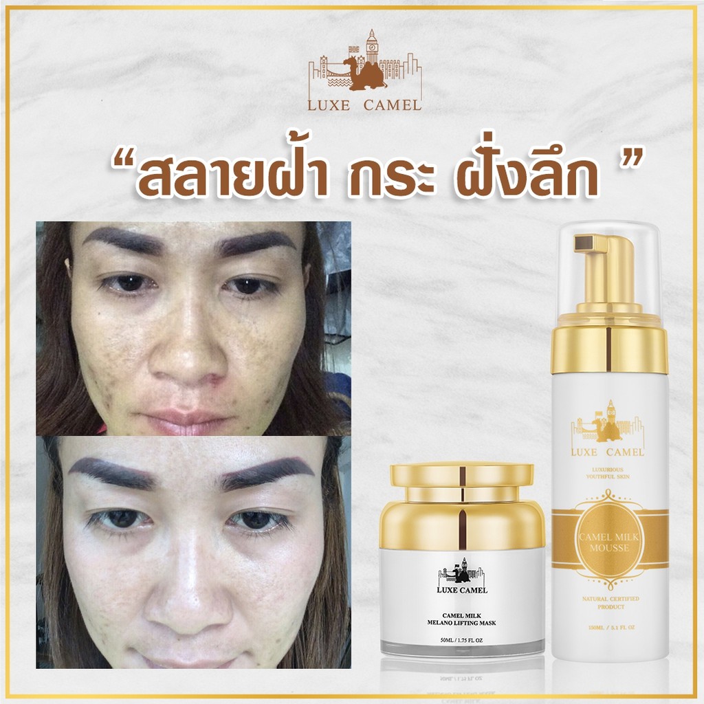 (ของแท้10ปี + พร้อมส่ง) 1 แถม 1  LUXE CAMEL MELANO LIFTING MASK 50ml. ราคา ถูกที่สุด ดีลบีเคเค แกลเลอรีภาพที่ 6