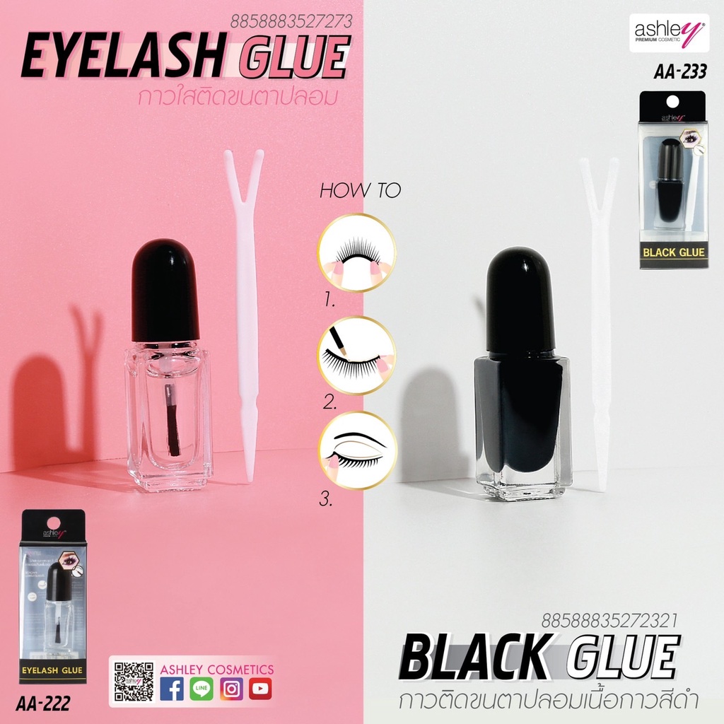 AA-222 AA-233 แอชลี่ย์ กาว กาวติดขนตา กาวดำ Ashley Eyelash Glue BLACK GLUE 5.5 ml. ทนน้ำ ทนเหงื่อ เหนียว ติดทนนาน