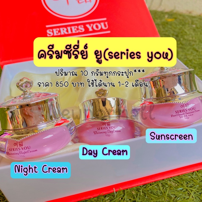 ของแท้💥 series you ครีมซีรี่ย์ ยู ครีมหน้าใส