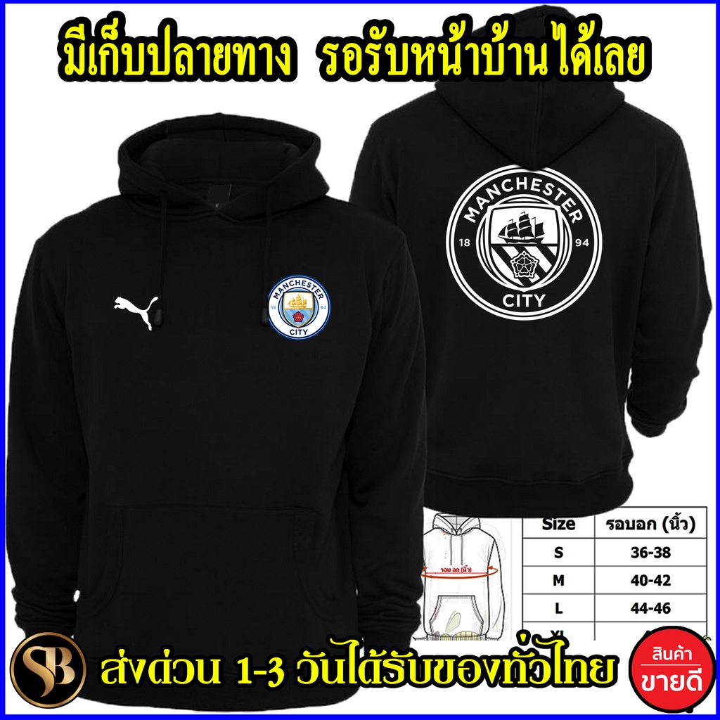 แมนเชสเตอร์.ซิตี้ เสื้อฮู้ด Manchester._City Football ฟุตบอล แมน_ซิตี้ งานดี โลโก้สีสด HOODIE แบบซิป