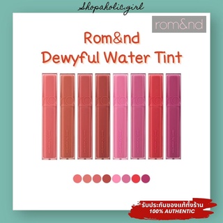 ✅แท้/พร้อมส่ง✅✨ล๊อตใหม่มาก✨Rom&amp;nd Dewyful Water Tint ลิปทินท์ออกใหม่ ฉ่ำๆ สีสวยมาก