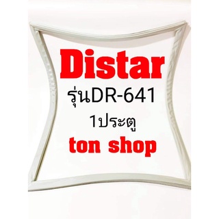 ขอบยางตู้เย็นDistar 1ประตู รุ่นDR-641