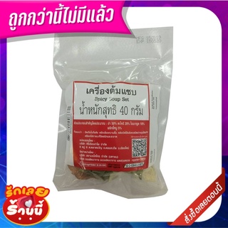 เครื่องต้มแซ่บ 40 กรัม Spicy Soup set 40 g