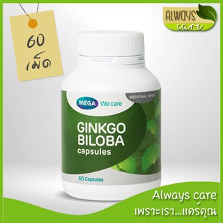 Mega we care Ginkgo Biloba / เมก้า วี แคร์ จิงโกบิโลบา 60 แคปซูล :: วิตามิน ผลิตภัณฑ์เสริมอาหาร ::