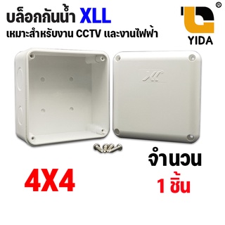 ราคา[พร้อมส่งจากไทย] บล็อกกันน้ำ กล่องลอยพลาสติก กล่องกันน้ำ 4X4สีขาว 2x4  6x6 นิ้ว แข็งแรง ทนทาน รุ่นขายดี