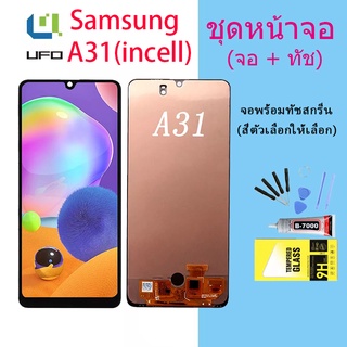 For samsung A31 LCD Display จอ + ทัช Samsung galaxy A31/A315 (ปรับแสงได้/incell)