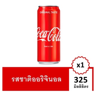 💥โปรสุดพิเศษ!!!💥 โค้ก น้ำอัดลม รสออริจินัล 325มล. Coke Soft Drink Original 325ml Single