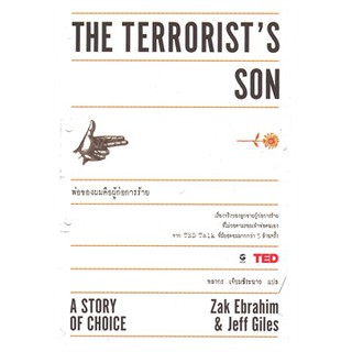 The terrorists son พ่อของผมคือผู้ก่อการร้าย หนังสือใหม่