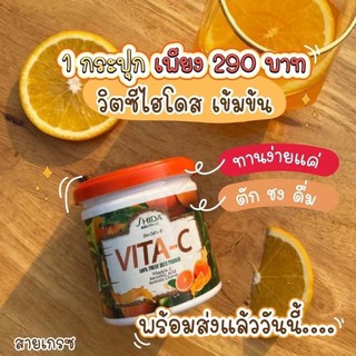 SHIDA VITA-C ชิดะ วิต้าซี วิตามินซีไฮโดส