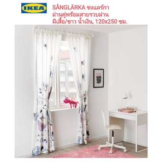 Ikea ​✴️แท้ SÅNGLÄRKA ซงแลร์กา ม่านคู่พร้อมสายรวบม่าน, ผีเสื้อ/ขาว น้ำเงิน, 120x250 ซม.ทำด้วยฝ้าย 100%