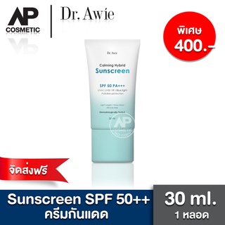 Dr.Awie ครีมกันแดด SPF 50 ++