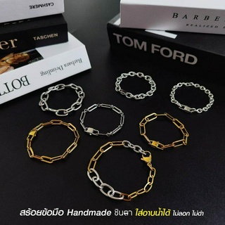 สร้อยข้อมือ ข้อมือเลส สร้อยข้อมือโซ่ ข้อมือสแตนเลสแท้ งาน Handmade ตัดมือ รหัส LN5 แข็งแรง วินเทจ ไม่ลอกไม่ดำ ยร้านชินตา