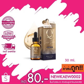 แพกเกจใหม่! Q Double Serum เซรั่มคิว ลดสิว ฝ้า กระ หน้าเด้ง 30ml.