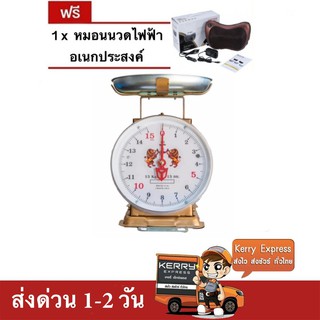 เครื่องชั่ง ตราสิงห์สมอคู่ 15 กก. กิโล จานกลม แถมฟรี เครื่องนวดอเนกประสงค์