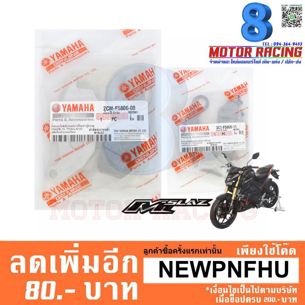 ผ้าดิสเบรคหน้า-หลัง แท้ RYUKA ZSR-125