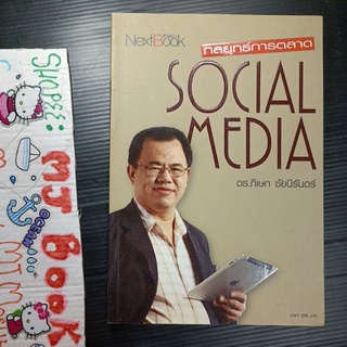 การตลาดการลงทุน : กลยุทธ์การตลาด Social Media การตลาด การวางแผนการตาด สร้างแบรนด์ใน Facebook สื่อการขายในอินเตอร์เน็ต