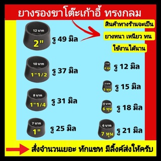 ยางรองขาโต๊ะเก้าอี้.ยางรองเหล็ก ยางรองท่อ