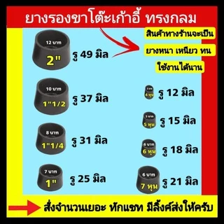 ยางรองขาโต๊ะเก้าอี้.ยางรองเหล็ก ยางรองท่อ ยางสวมท่อแป็บ 🖍️ออกใบกำกับภาษีได้🖍️