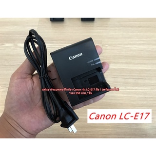 แท่นชาร์จ รางชาร์จ สายชาร์จแบตเตอร์รี่กล้อง Canon รุ่น LC-E17 มือ 1 พร้อมสายไฟ