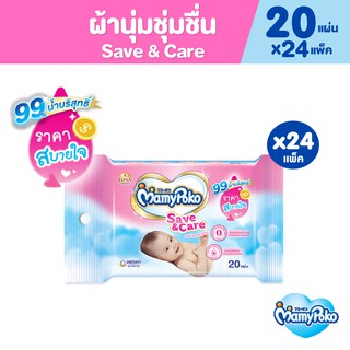 MamyPoko Wipes Save &amp; Care มามี่โพโค ไวพส์ ทิชชู่เปียก เซฟแอนด์แคร์ 20 ชิ้น (20 แพ็ค)