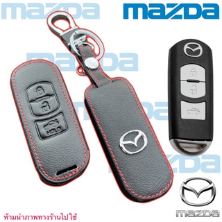 เคสกุญแจMazda Skyactiv,Mazda2,Mazda3,CX5 เคสกุญแจรถ(3ปุ่ม)