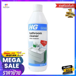 น้ำยาเคลือบเงาสุขภัณฑ์ HG 500mlBATHROOM CLEANER SHINE RESTORER HG 500ML