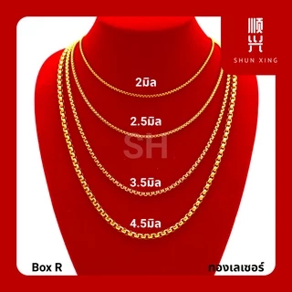 Box R ทองเลเซอร์ สแตนเลสแท้ เคร่องประดับ สร้อยคอ สร้อยพระ เหมือนทองจริง ไม่ลอก ไม่ดำ พร้อมส่ง สั่งตัดเพิ่มองค์พระได้