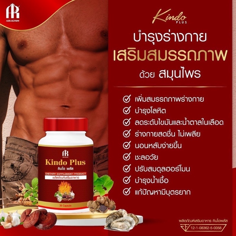 คินโด พลัส Kindo plus ️แท้100️สมุนไพรผู้ชาย เพิ่มขนาดน้องชาย เสริม ...