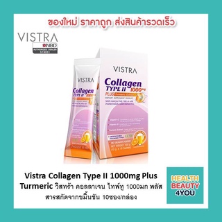 Vistra Collagen Type II 1000mg Plus Turmeric วิสทร้า คอลลาเจน ไทพ์ทู 1000มก พลัส สารสกัดจากขมิ้นชัน 10ซอง/กล่อง