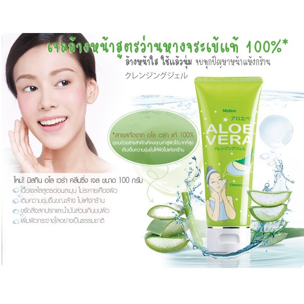 มิสทิน อโล เวร่า คลีนซิ่ง เจล รูปที่ 3