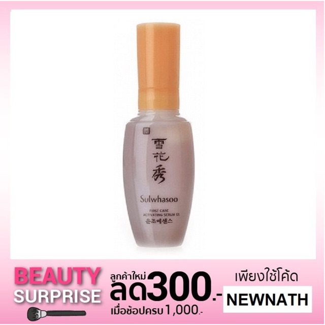 Care EX 8ml Sulwhasoo Activating First TRAVEL (ขนาดทดลอง SIZE) Serum