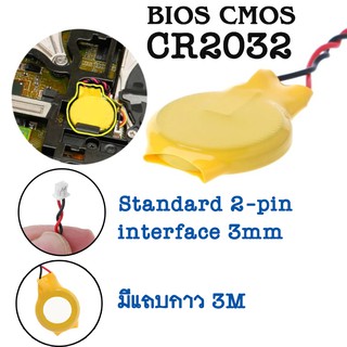 Notebook BIOS CMOS battery -laptop battery CR2032 2P battery with wire 3V รุ่นมีแถบกาว.